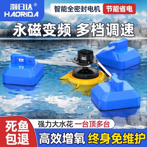 永磁变频鱼塘增氧机叶轮式养殖增氧泵全自动节能大功率曝气制氧泵