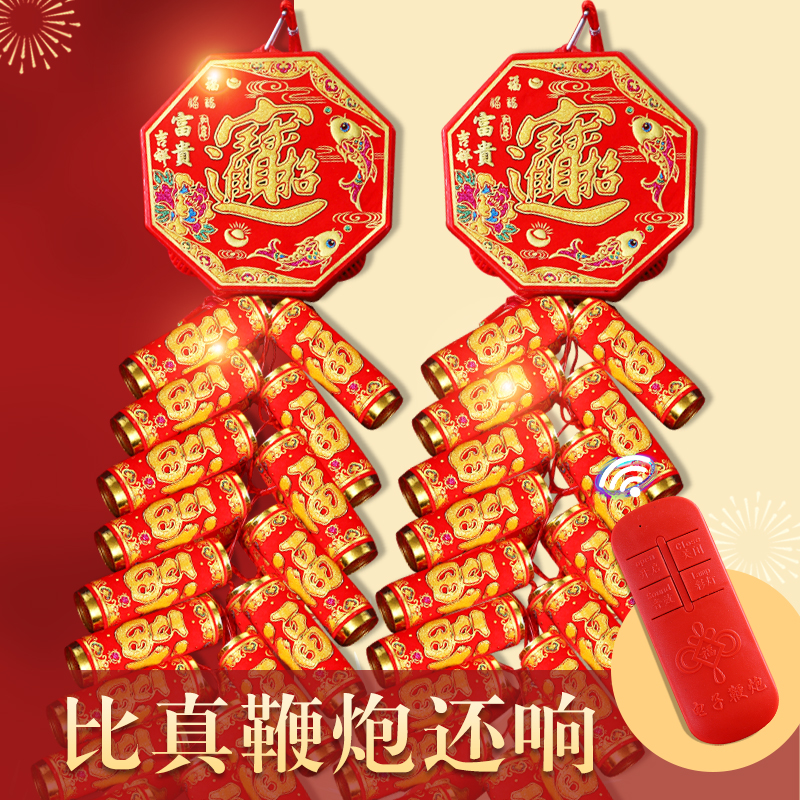 电子鞭炮鞭爆免插电遥控超响家用春节可充电爆竹室内室外乔迁结婚