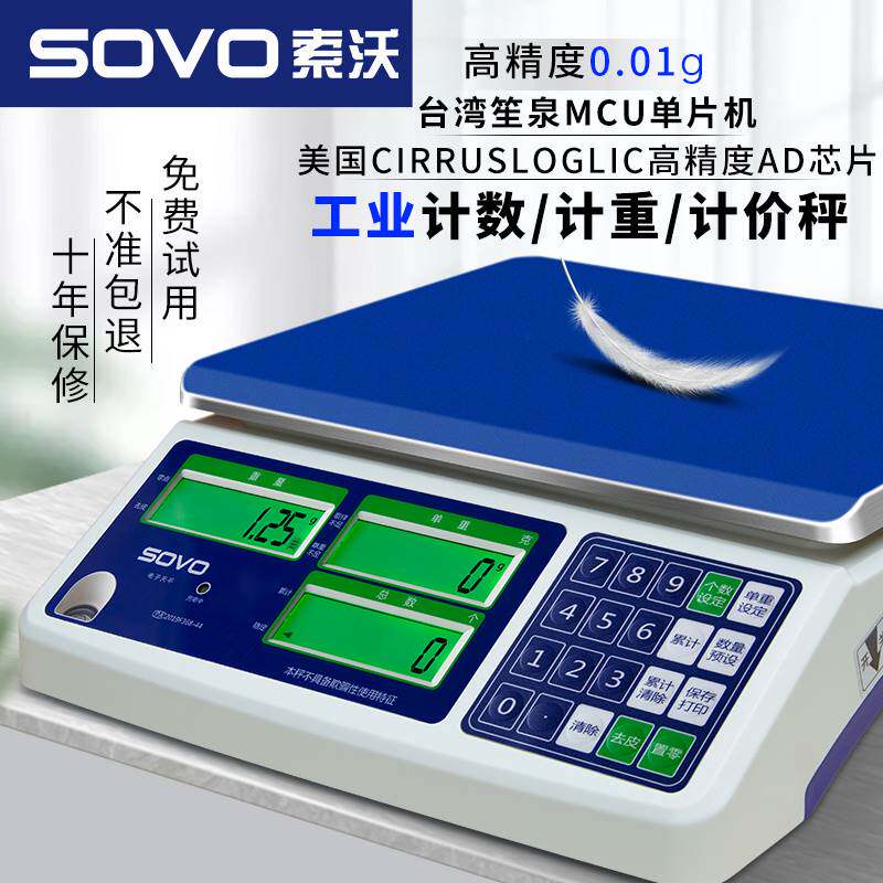 电子秤0.01高精度计数计重精准小型商用克称工业仓库称重台秤