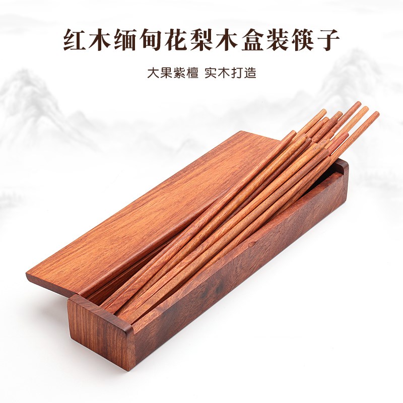筷子家用实木高档餐具缅甸花梨木筷子无漆无蜡红木快子盒装耐高温