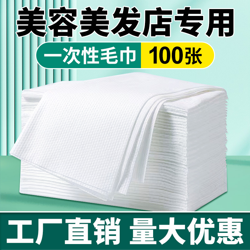 一次性理髲店毛巾浴巾加厚洗脸美发店专用酒店美容院足浴洗澡擦头