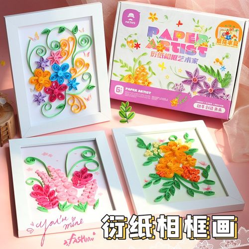 玩具先生衍纸画相框套装儿童手工diy工具材料包立体框花型衍纸条