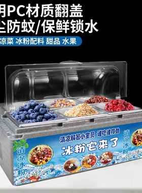 多格摆摊保温箱六格冰粉水果冷藏箱保鲜盒子保冷箱带透明盖凉菜