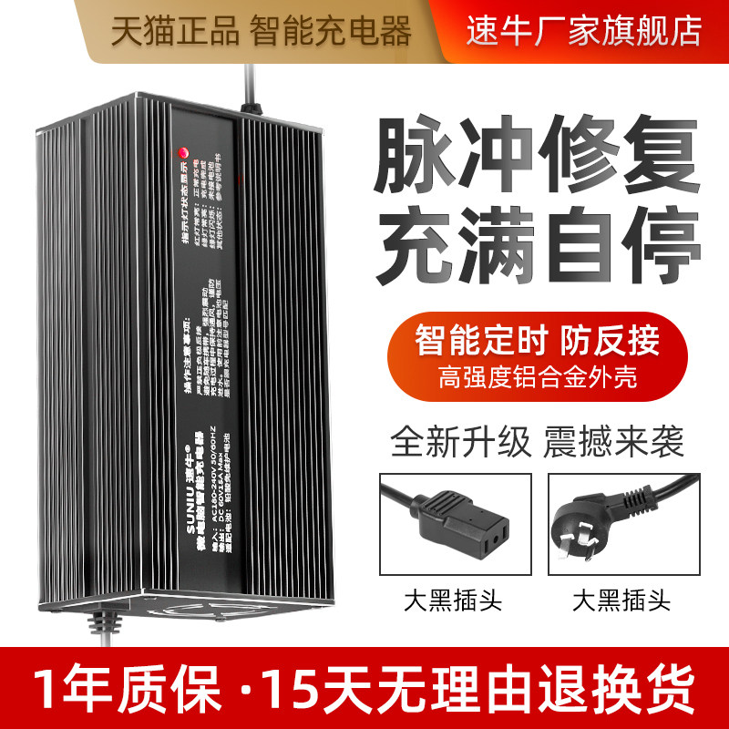 速牛60v15a电动四轮车充电器铅酸免维护电池电动汽车充电机48V72V图片