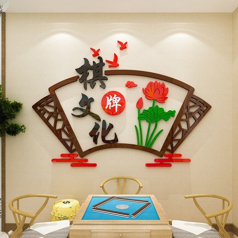 麻将馆布置棋牌室墙贴画麻雀房文化墙面主题创意装饰画3d立体贴纸,家居饰品,软装墙贴,淘宝优惠券,粉丝福利购,淘宝优惠卷