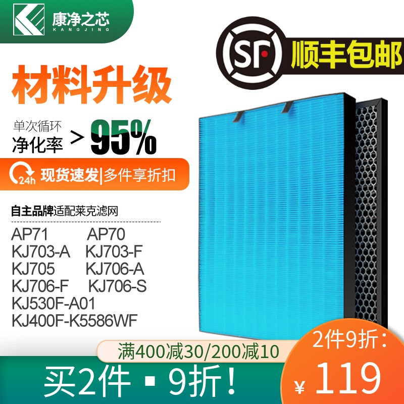 适配莱克空气净化器过滤网KJ400F/KJ706A/KJ703-F/AP70/71/73滤芯