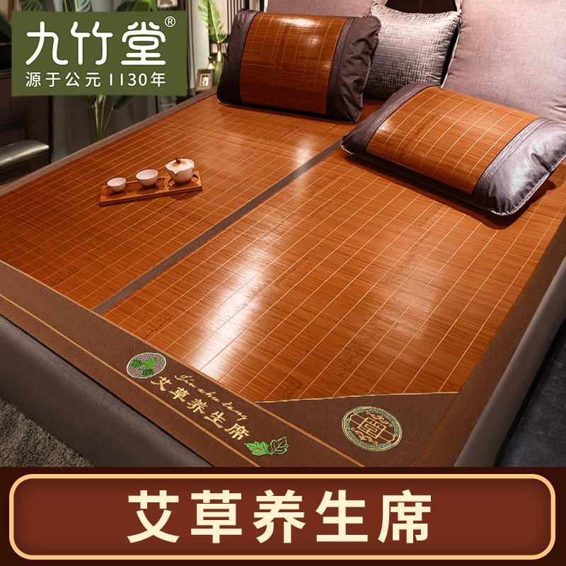 九竹堂艾草凉席竹席夏季藤席冬夏两用可折叠家用夏天双面空调凉席,床上用品,竹席,淘宝优惠券,粉丝福利购,淘宝优惠卷