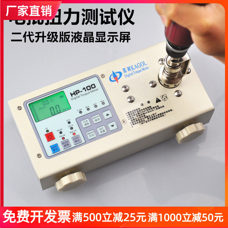 深测数显数字电批扭力测试仪HP-100瓶盖电机测量仪风批电批扭力计