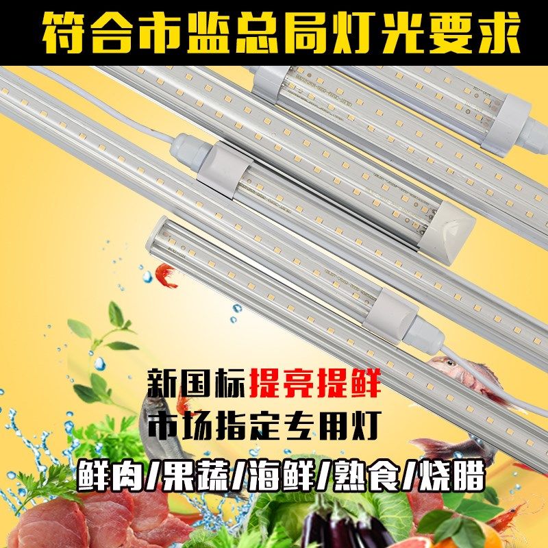 新国标符合市场新规全光谱护眼led熟食猪肉冰柜长条节能生鲜灯管,家装灯饰光源,LED球泡灯,淘宝优惠券,粉丝福利购,淘宝优惠卷