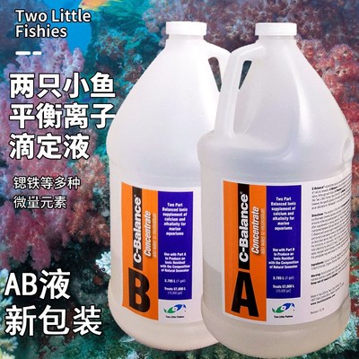 两只小鱼AB水AB液滴定液海缸珊瑚缸平衡补充KH钙钾镁各种微量元素