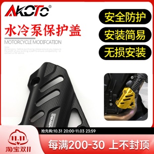 适用凯越800X改装水冷泵保护盖水泵管子护罩保护管子水管床包