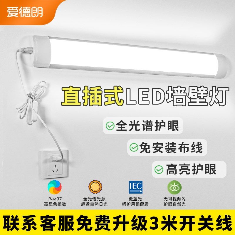 LED直插式日光灯管长条灯家用一体化全光谱卧室学生宿舍专用台灯,家装灯饰光源,LED灯管,淘宝优惠券,粉丝福利购,淘宝优惠卷