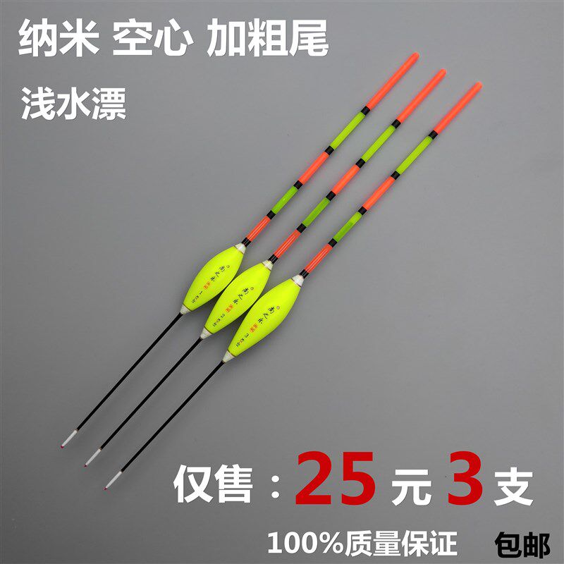 纳米粗尾浅水鲫鱼漂老年近视醒目加粗尾鱼漂溪流漂草洞水皮短浮漂
