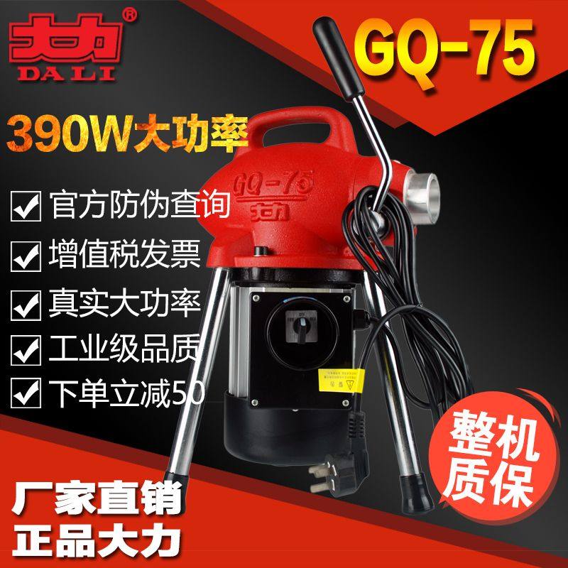 北京大力管道疏通器GQ-75型管道疏通器 电动管道疏通器厂家正 品