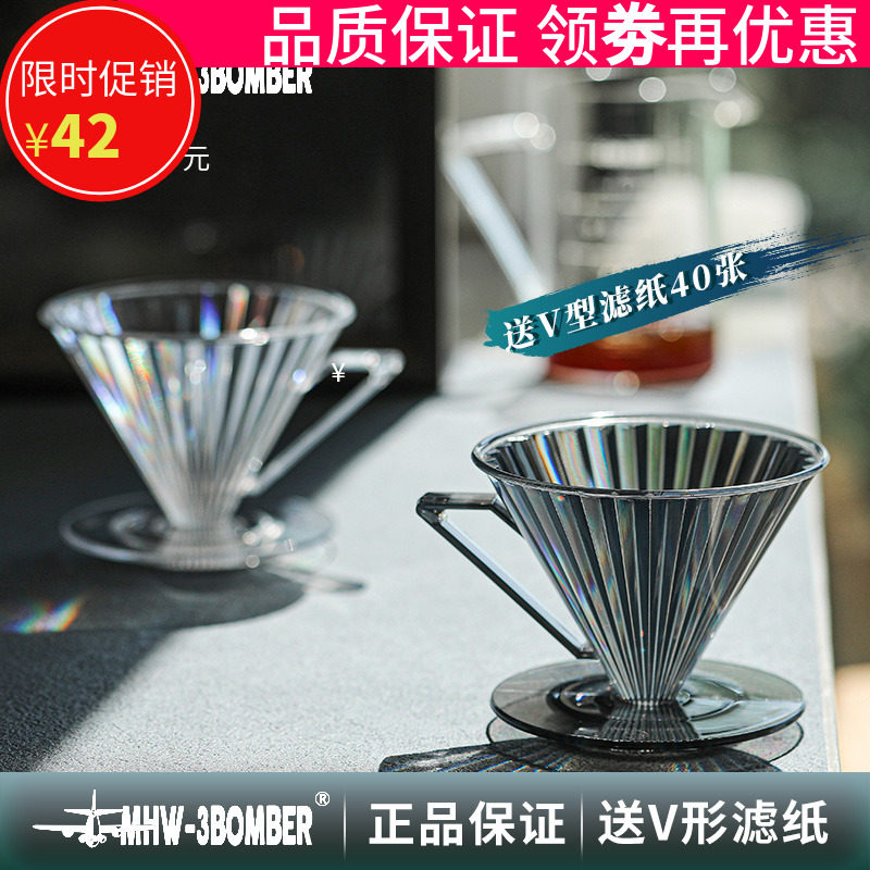 轰炸机精灵滤杯 V60锥形咖啡过滤杯手冲咖啡壶滴漏式分享壶V01/02