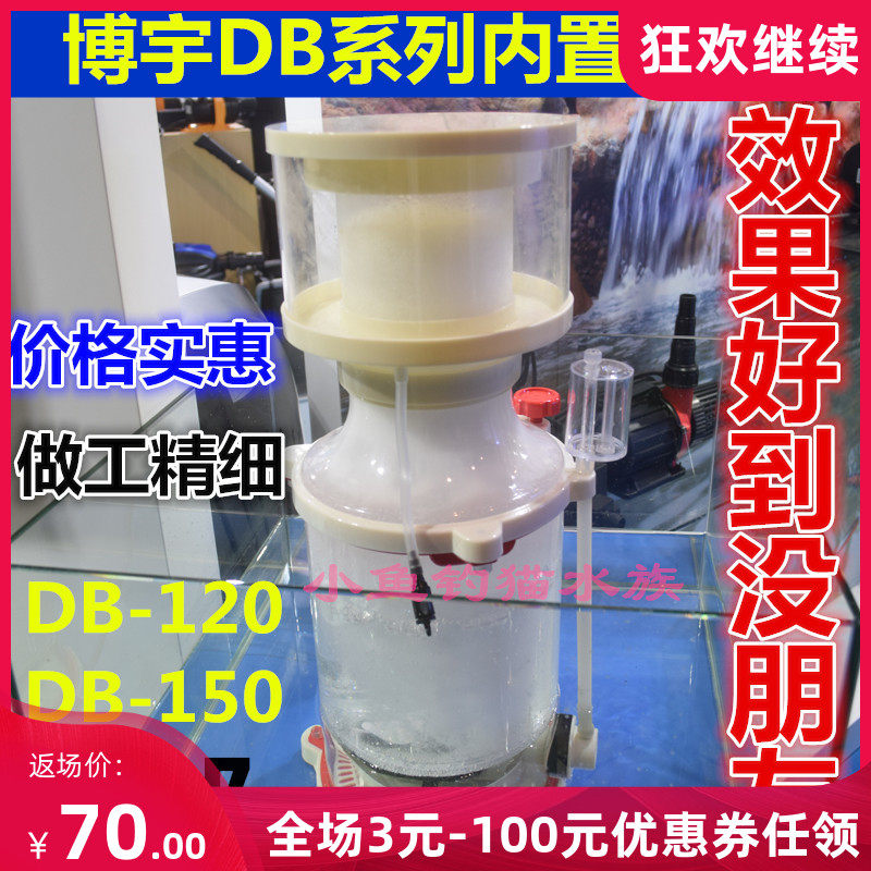 博宇水族箱蛋白质分离器 海水鱼缸蛋分泡沫处理器针刷除沫化氮器