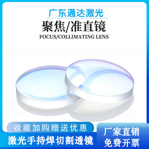 激光切割光纤准直聚焦镜手持焊接20金属激光切割28/30/37复合透镜