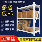 仓储货架置物展示架仓库多层阳台家用地下室储货物三层快递铁架子