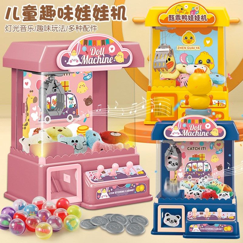 甄乖鸭卡通儿童抓娃娃机家用投币夹公仔扭蛋游戏机女孩过家家玩具