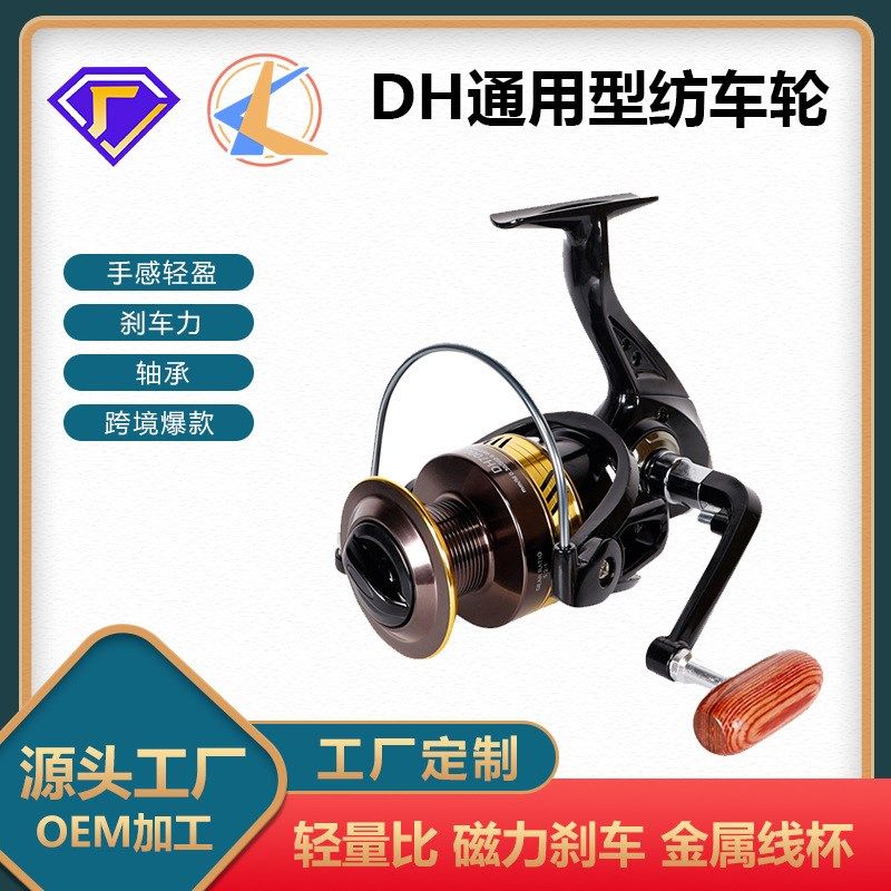 纺车轮渔具不锈钢渔轮海杆全金属头抛竿木把手打黑鱼线轮DH