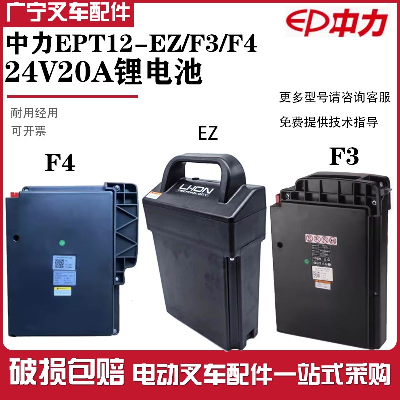 中力电动叉车锂电池EPT12-EZ微金刚24V20A电瓶小金刚F3F4叉车配件