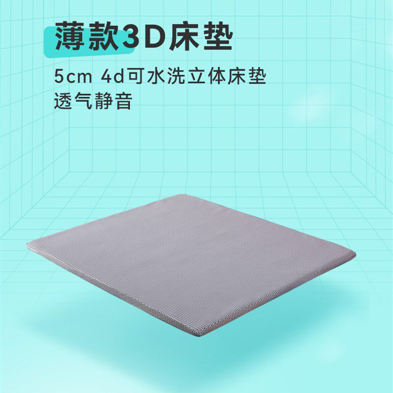 开心特麦 5cm薄款3D床垫 可水洗透气静音软硬适中定制4d立体床垫,住宅家具,3D床垫,淘宝优惠券,粉丝福利购,淘宝优惠卷