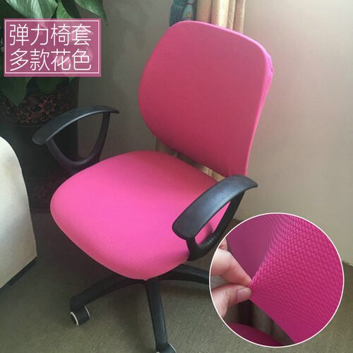 粉红少女系弹力椅套办公室转椅套 电脑升降椅套 分体式可订制