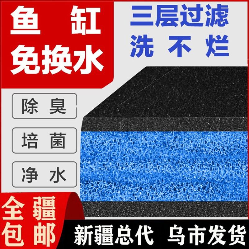 森森鱼缸活性炭生化过滤棉高密度净水加厚水族箱过滤材料器黑绵