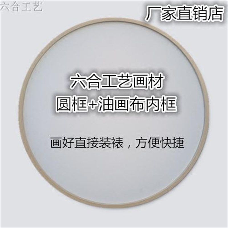 仿实木 圆形油画框亚麻布 圆形画框含油画内框 挂墙装饰外框