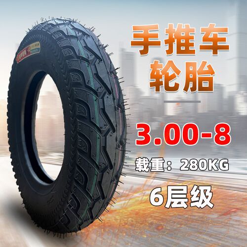 手推车300-8轮胎 老虎车小推车劳动车独轮车搬运车内外胎车胎3.00