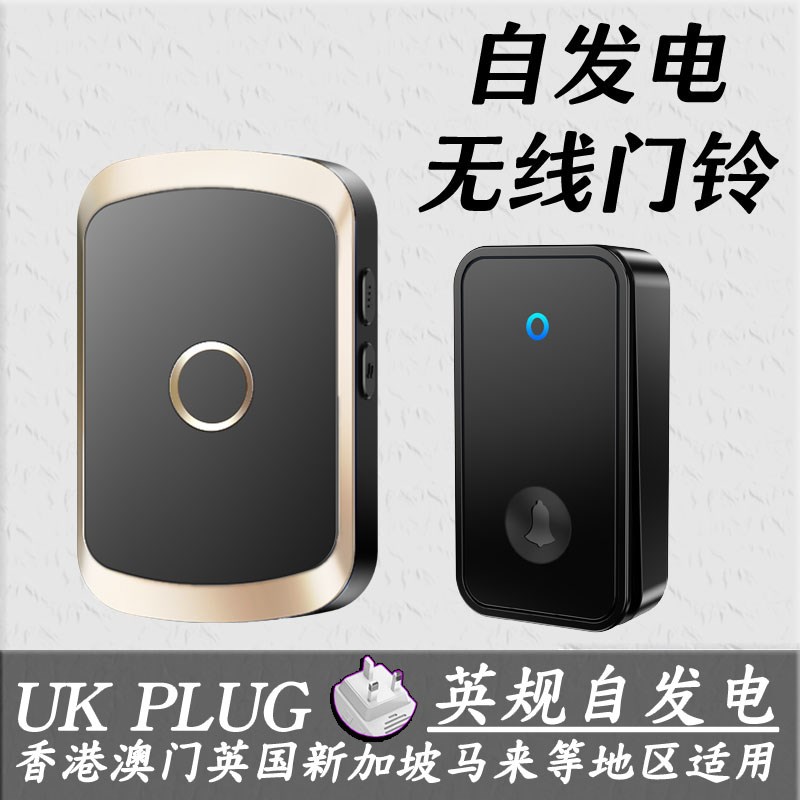 自发电英标无线门钟家用智能识别前后门不用电池门铃防水遥控门玲