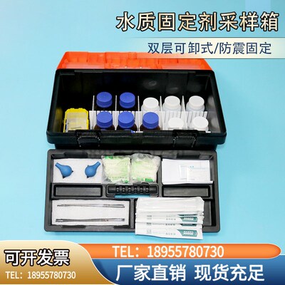 采样固定剂箱水质固定剂添加箱固定剂箱采样试剂保存箱采样加药箱