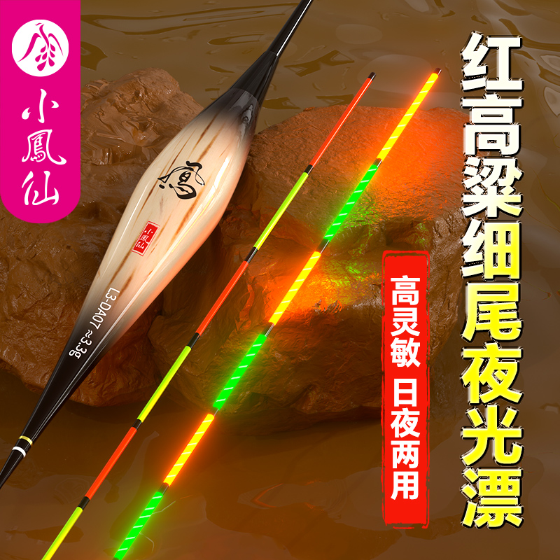 小凤仙芦苇细尾夜光漂电子漂高灵敏醒目浮漂日夜两用轻口鲫鱼鱼漂