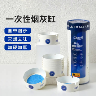 【自带灭烟沙】么汰官方一次性烟灰缸家用办公室防飞吸附烟灰免洗