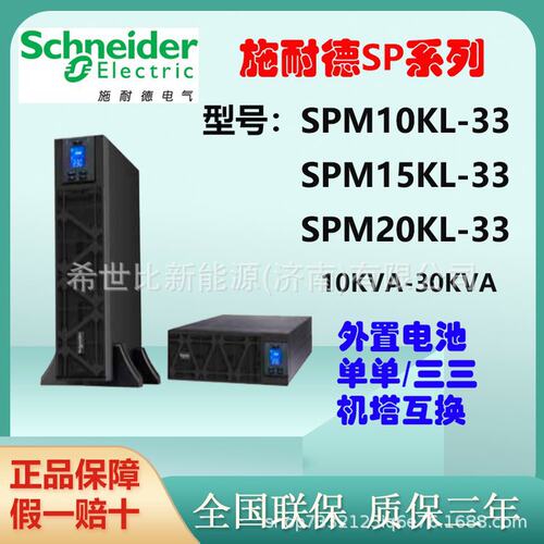 APC UPS电源SPM10KL-33 SPM15KL-33 SPM20KL-33单单三三机塔互换
