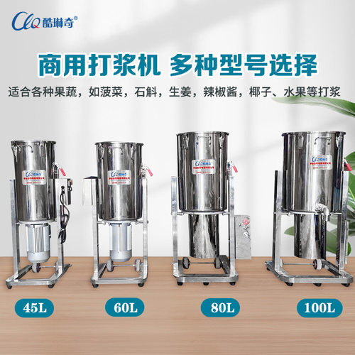果蔬商用破壁机 大型45-60-80-100L果蔬洋葱西红柿食材混合打浆机
