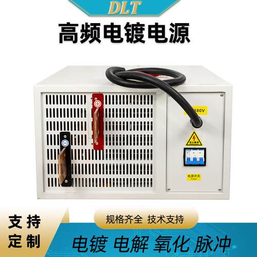 高频电镀电化OYU源智能风冷整机氧电解电源电电镀泳流硬铬电源设