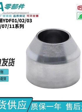 怡合达型 定位销 YDF01/02/03/06/07/11-3/4/5/6/8-P18-B16-G16