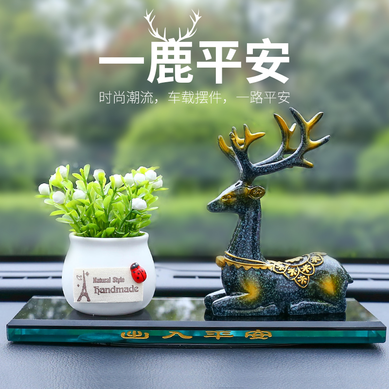 一路平安鹿汽车饰摆件车载车内装饰品一鹿平安车上中控台2021新款