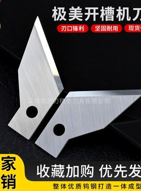 极美KT板开槽刀广告发泡板V槽刀钨钢刀片好裁切槽刀开槽机切割刀