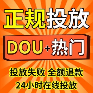真人抖加代投上热门快速自媒体短视频投dou上热门抖音抖加上热门