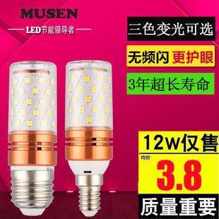 超亮led三色变光玉米灯泡e27e14小螺口蜡烛泡12W家用球泡吊灯光源