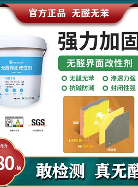 万华无醛界面剂 墙固地固瓷砖拉毛渗透力强抗碱防潮封闭性强MDI胶