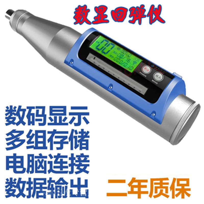 舟山博远BY2012HT/S 一体式数字回弹仪 砼数显回弹仪混凝土回弹仪