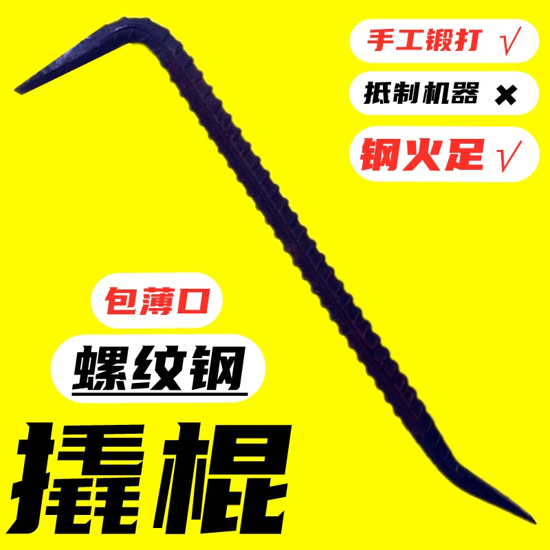 木工小撬棍扁头撬棒螺纹钢撬杠大号全套铝膜翘棍铝模专用工具大全