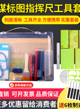 15型标图工具套装军事指挥尺2013战术指挥尺铅笔绘图绘画工具包参