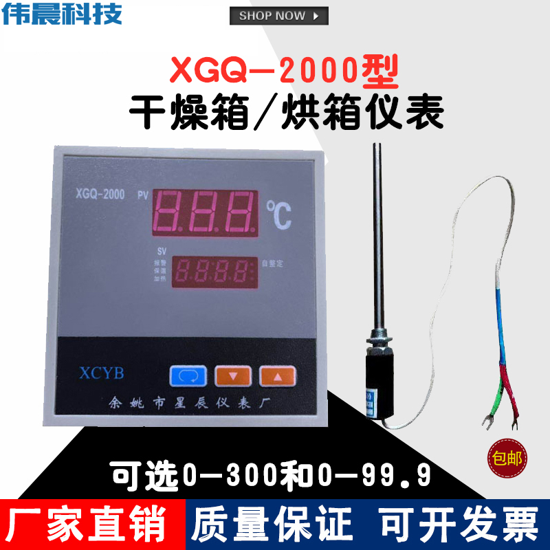 XGQ-2000型烘箱数显表温控器 干燥箱仪表培养箱 数显调节仪温控仪