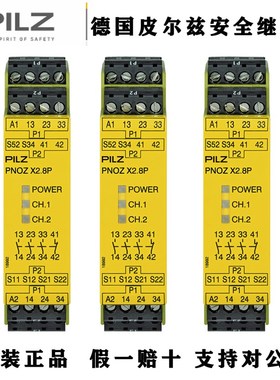 德国皮尔兹安全继电器 PNOZ X2.8P 777301 777302 787301 787302