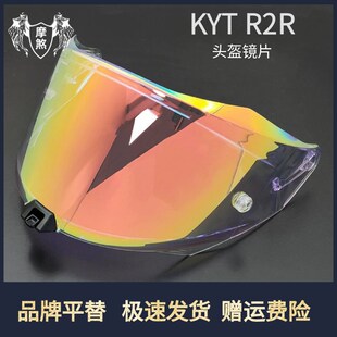 适用R2R头盔镜片遮阳板面罩日夜通用电镀遮阳防窥极光幻彩