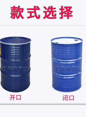 特大加厚200/208L/升油桶钢桶化工桶铁皮桶液体包装桶18kg镀锌桶
